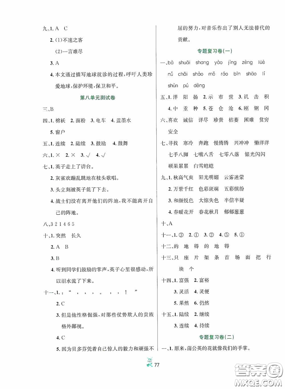 百分金卷2020奪冠密題創(chuàng)變新測試三年級語文上冊答案