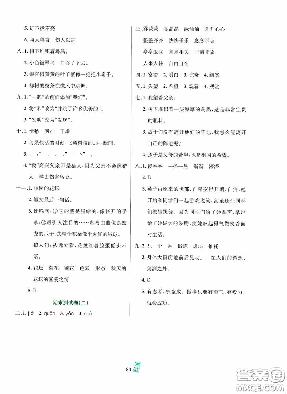 百分金卷2020奪冠密題創(chuàng)變新測試三年級語文上冊答案