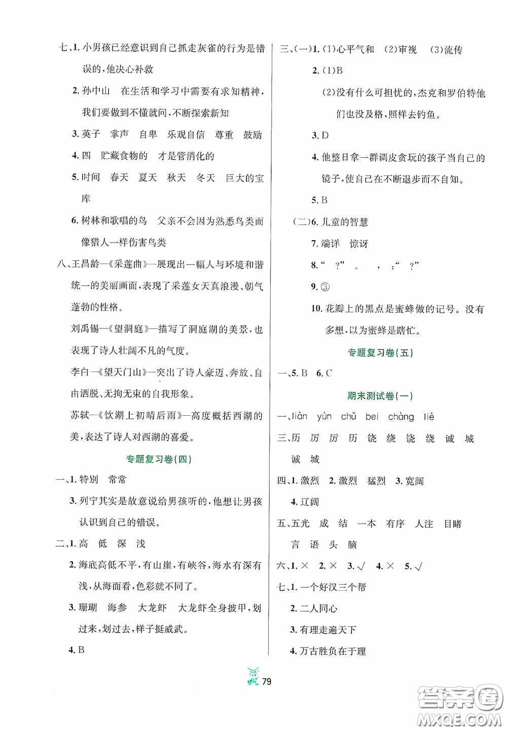 百分金卷2020奪冠密題創(chuàng)變新測試三年級語文上冊答案