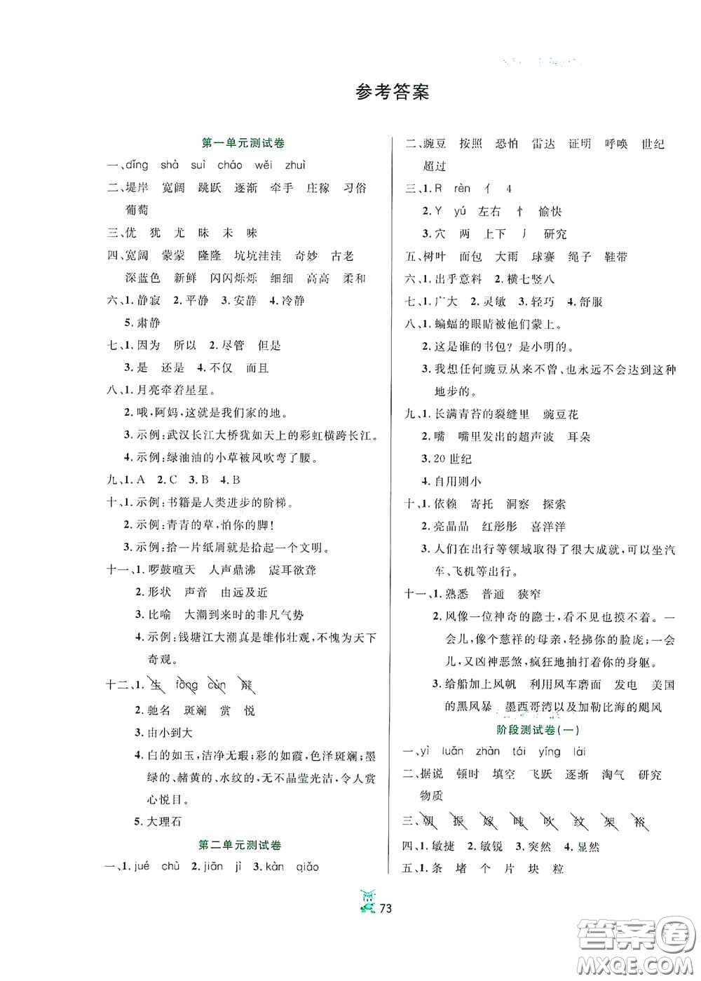 百分金卷2020奪冠密題創(chuàng)變新測試四年級語文上冊部編版答案