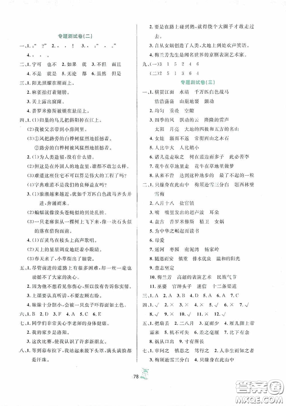 百分金卷2020奪冠密題創(chuàng)變新測試四年級語文上冊部編版答案