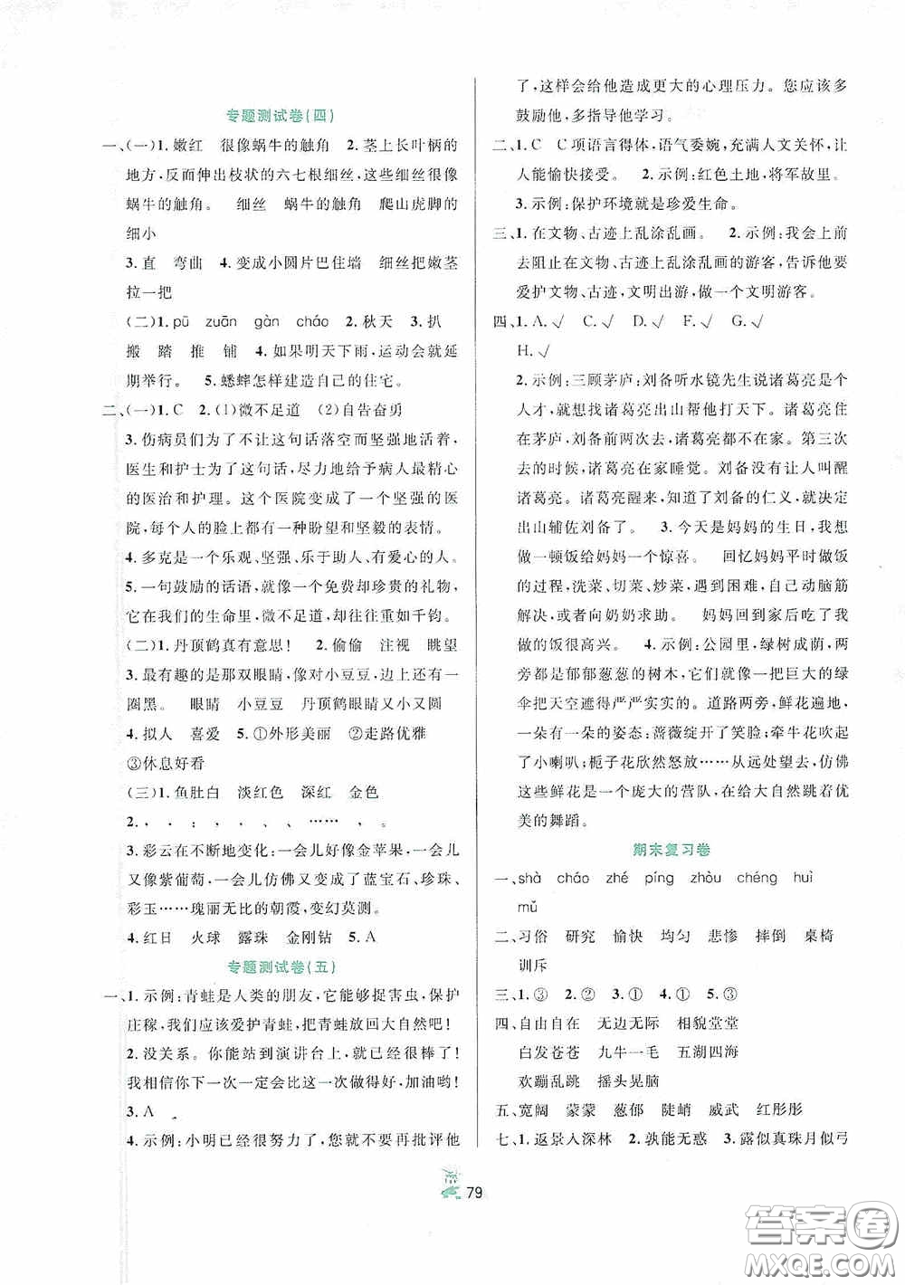 百分金卷2020奪冠密題創(chuàng)變新測試四年級語文上冊部編版答案