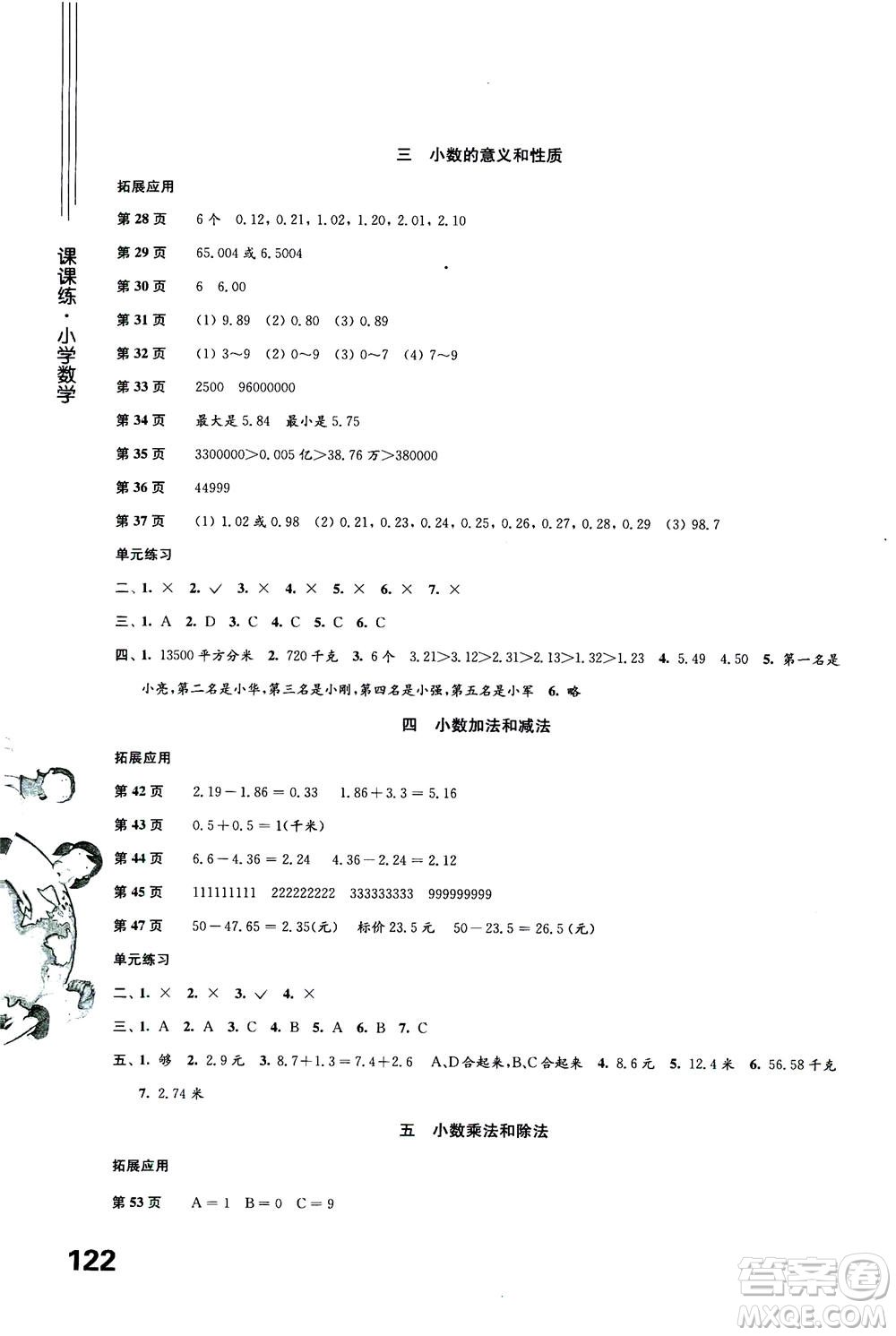 譯林出版社2020年課課練小學(xué)數(shù)學(xué)五年級(jí)上冊蘇教版答案