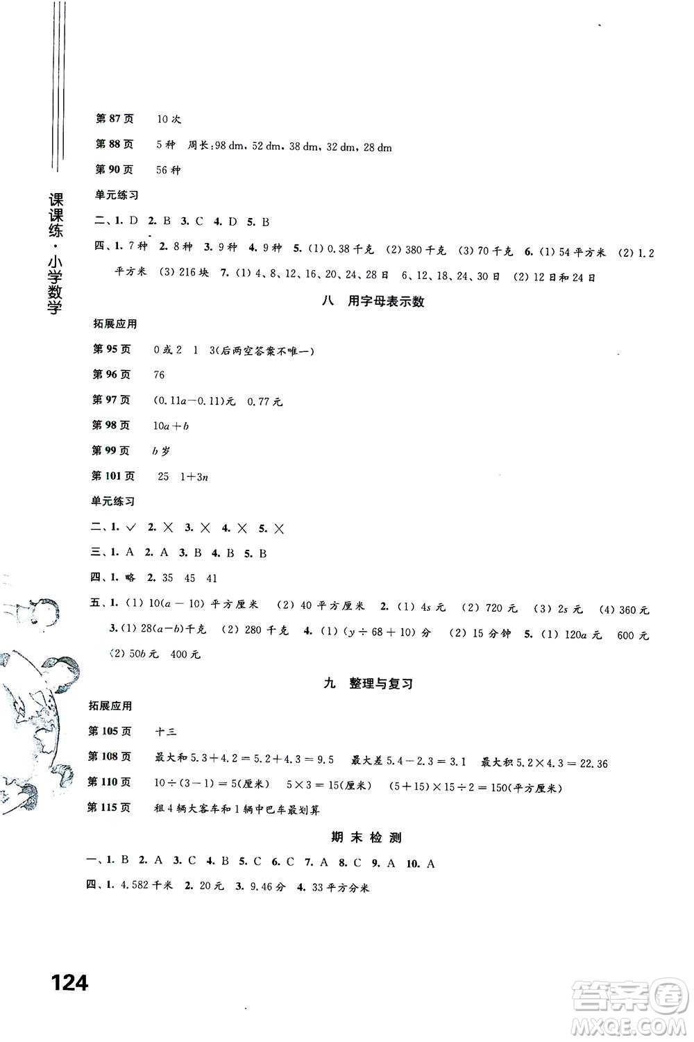 譯林出版社2020年課課練小學(xué)數(shù)學(xué)五年級(jí)上冊蘇教版答案