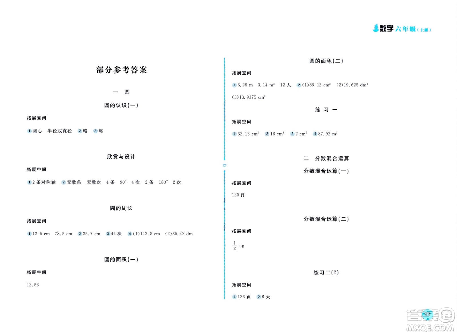 2020年新編基礎(chǔ)訓練數(shù)學六年級上冊北師大版答案