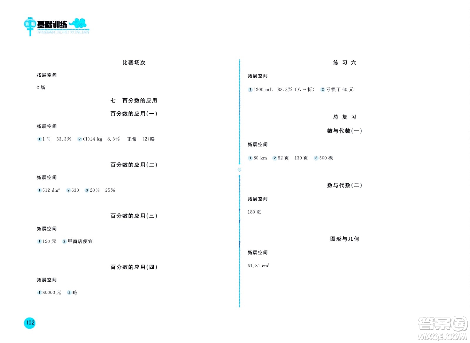 2020年新編基礎(chǔ)訓練數(shù)學六年級上冊北師大版答案