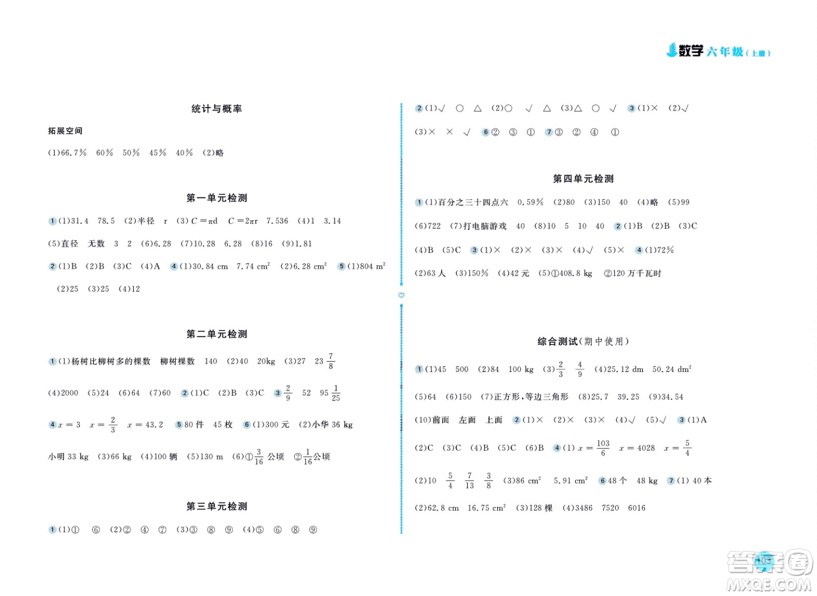 2020年新編基礎(chǔ)訓練數(shù)學六年級上冊北師大版答案