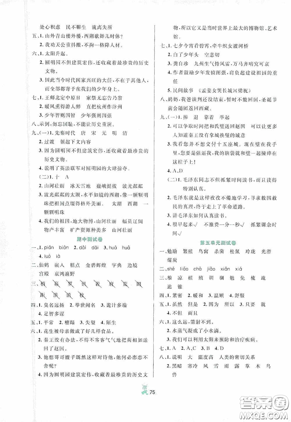 百分金卷2020奪冠密題創(chuàng)變新測試五年級語文上冊人教版答案