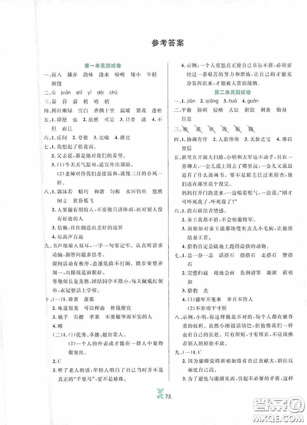 百分金卷2020奪冠密題創(chuàng)變新測試五年級語文上冊人教版答案