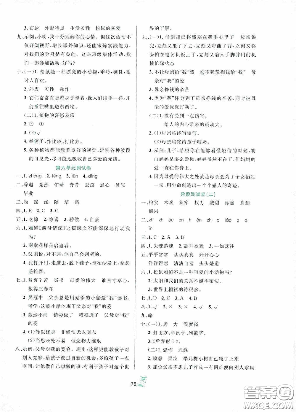 百分金卷2020奪冠密題創(chuàng)變新測試五年級語文上冊人教版答案