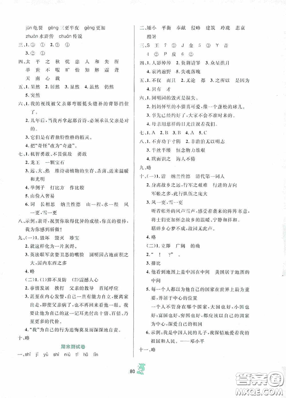 百分金卷2020奪冠密題創(chuàng)變新測試五年級語文上冊人教版答案