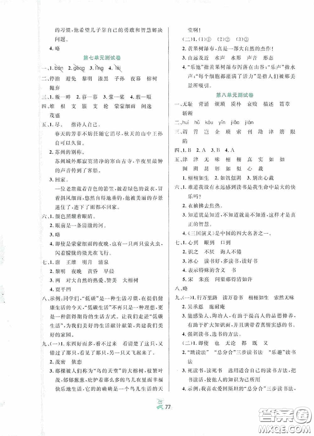 百分金卷2020奪冠密題創(chuàng)變新測試五年級語文上冊人教版答案