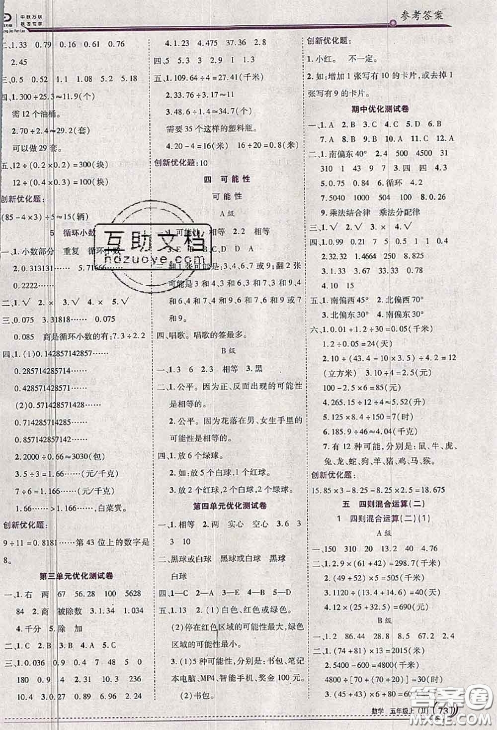 2020秋全優(yōu)訓(xùn)練零失誤優(yōu)化作業(yè)本五年級(jí)數(shù)學(xué)上冊(cè)冀教版答案