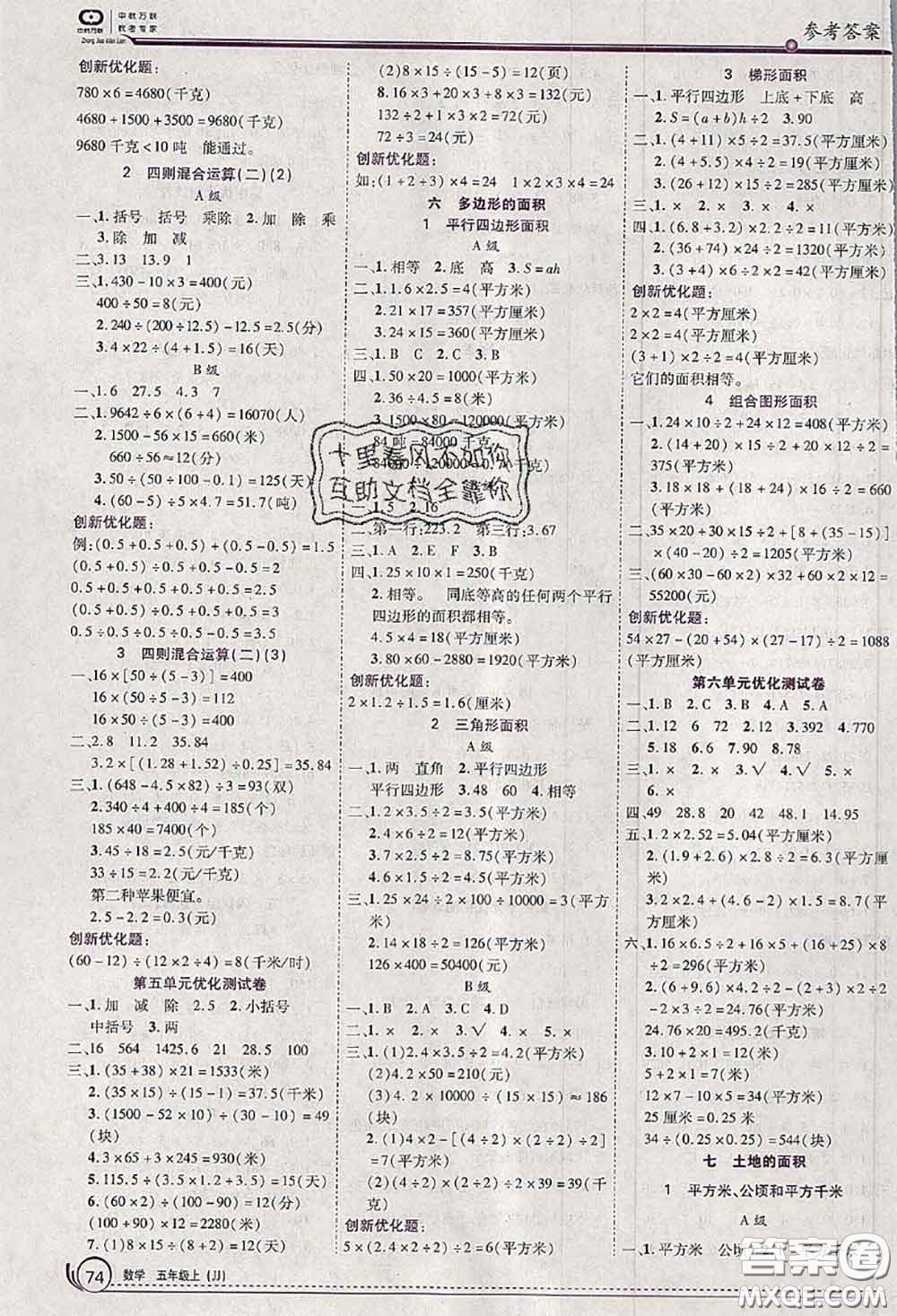 2020秋全優(yōu)訓(xùn)練零失誤優(yōu)化作業(yè)本五年級(jí)數(shù)學(xué)上冊(cè)冀教版答案