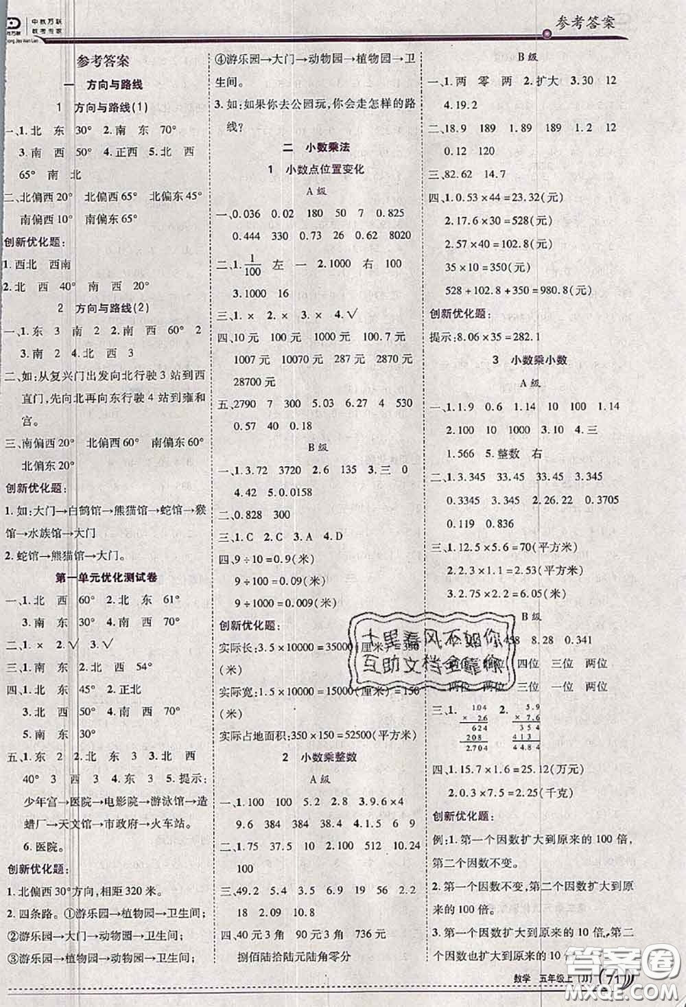 2020秋全優(yōu)訓(xùn)練零失誤優(yōu)化作業(yè)本五年級(jí)數(shù)學(xué)上冊(cè)冀教版答案