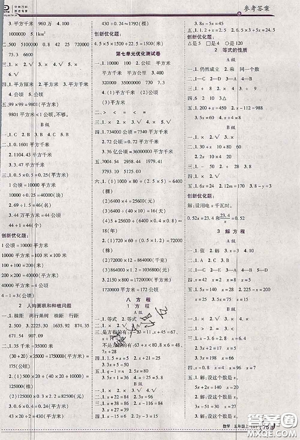 2020秋全優(yōu)訓(xùn)練零失誤優(yōu)化作業(yè)本五年級(jí)數(shù)學(xué)上冊(cè)冀教版答案