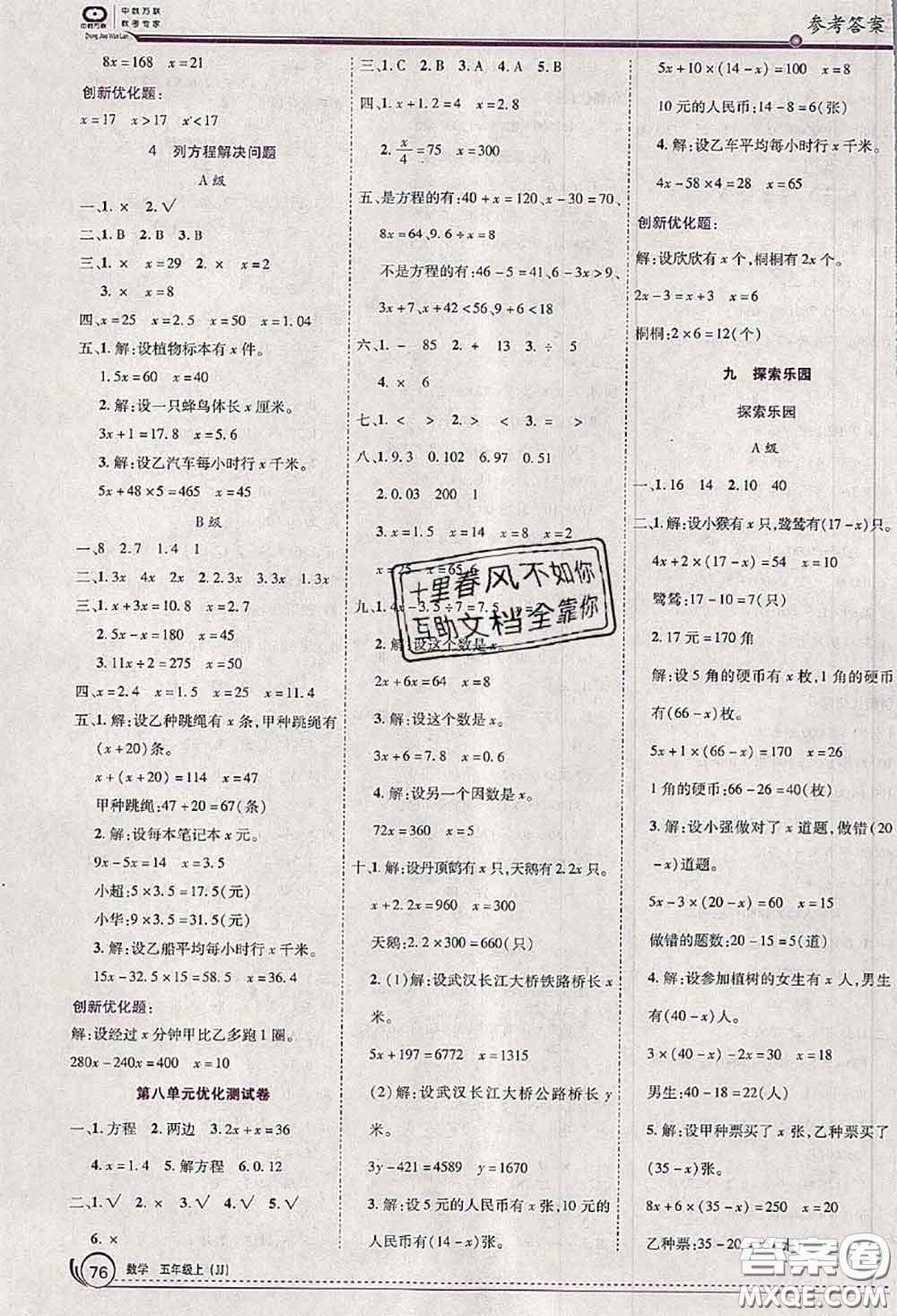 2020秋全優(yōu)訓(xùn)練零失誤優(yōu)化作業(yè)本五年級(jí)數(shù)學(xué)上冊(cè)冀教版答案