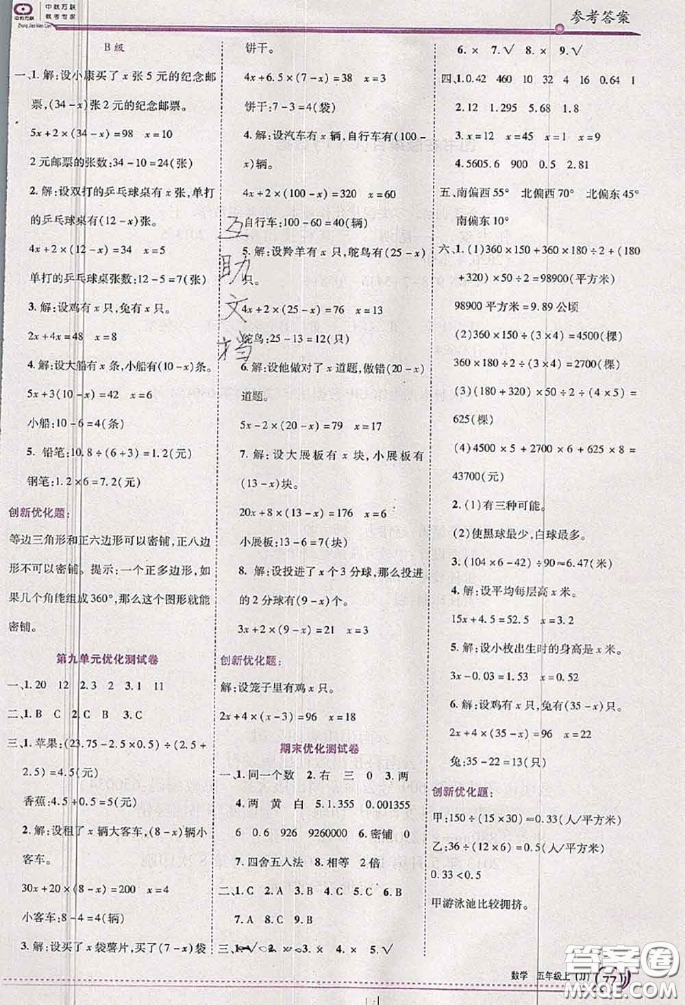 2020秋全優(yōu)訓(xùn)練零失誤優(yōu)化作業(yè)本五年級(jí)數(shù)學(xué)上冊(cè)冀教版答案