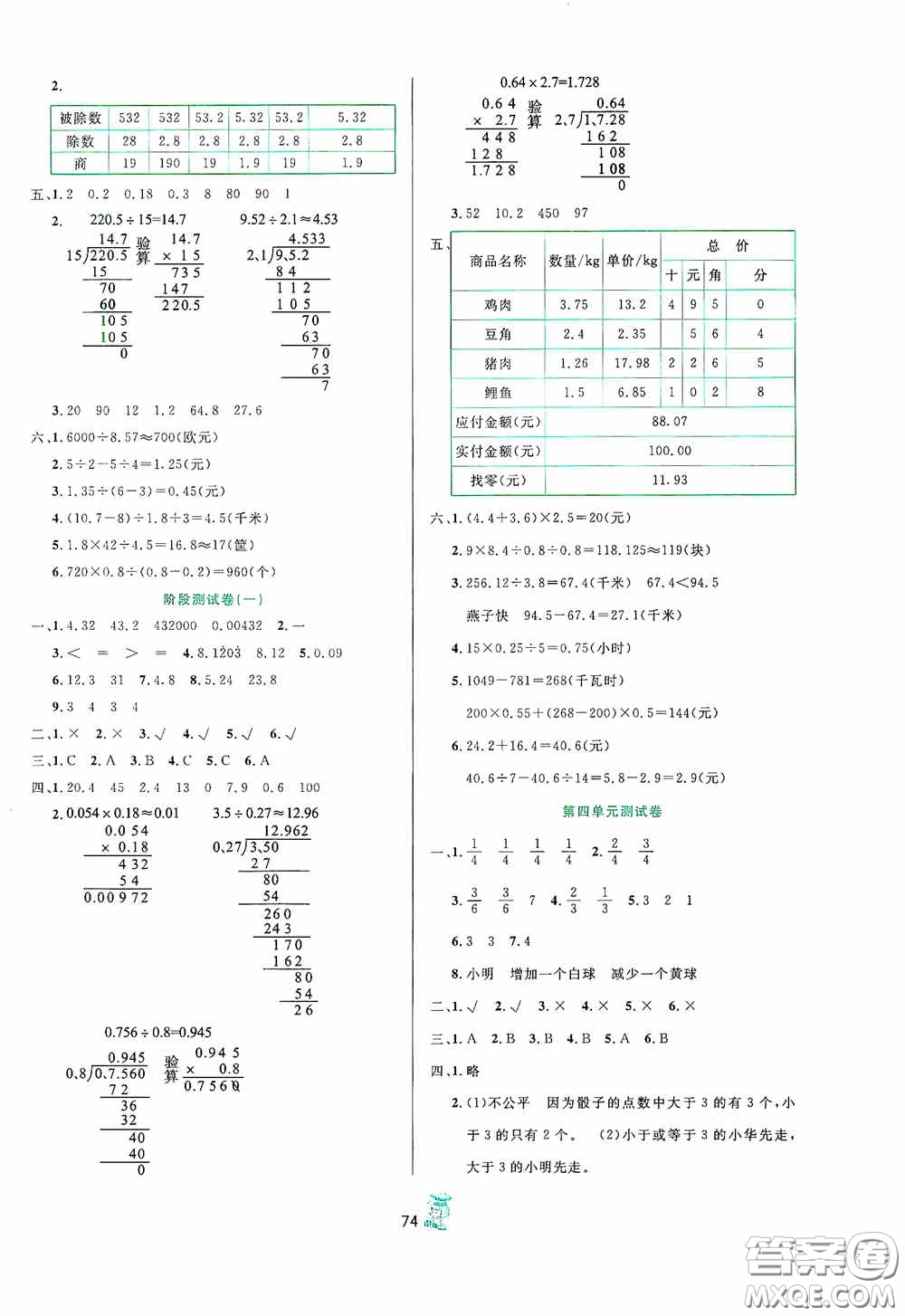 百分金卷2020奪冠密題創(chuàng)變新測(cè)試五年級(jí)數(shù)學(xué)上冊(cè)人教版答案