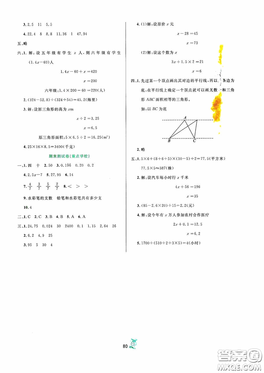 百分金卷2020奪冠密題創(chuàng)變新測(cè)試五年級(jí)數(shù)學(xué)上冊(cè)人教版答案