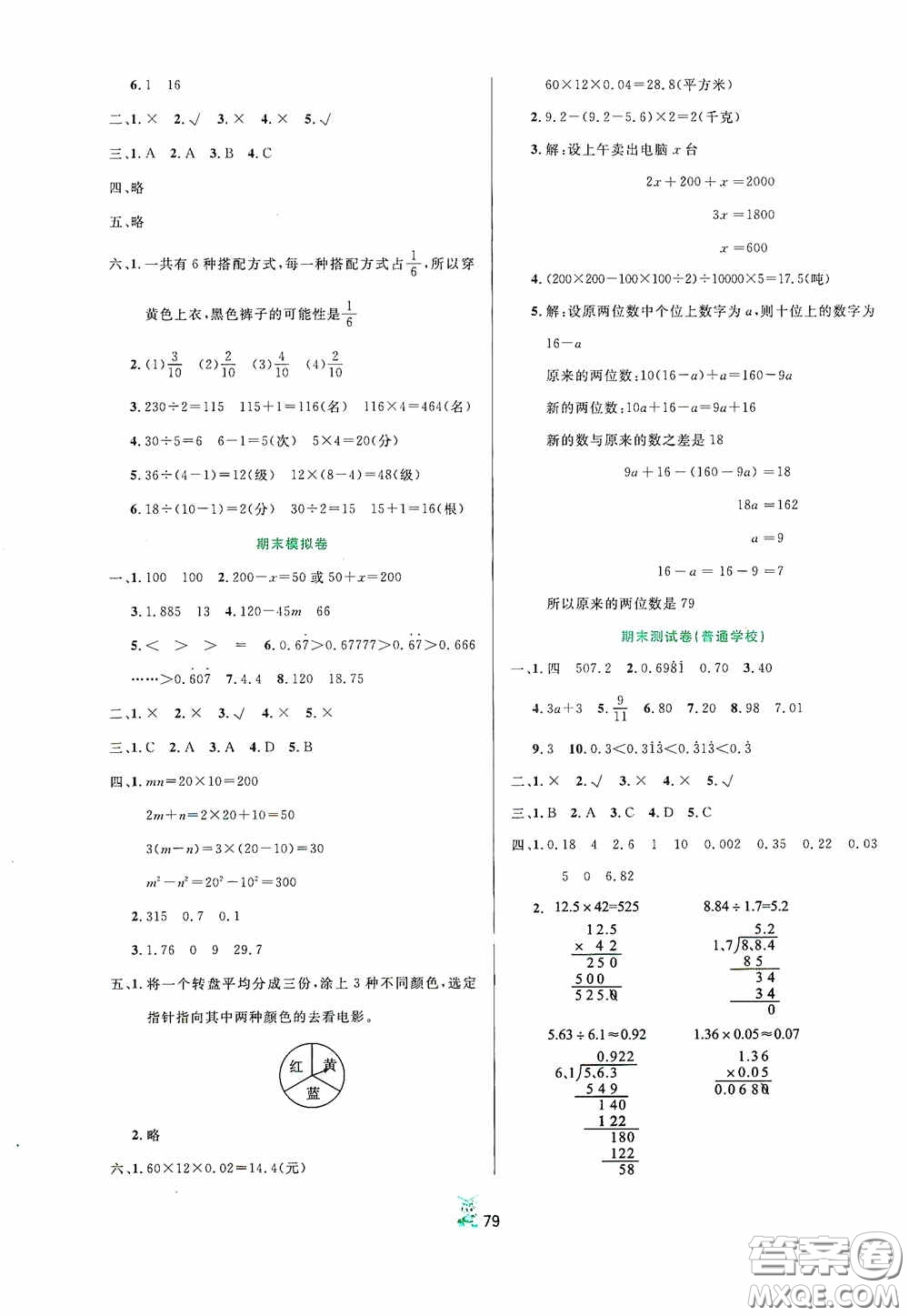 百分金卷2020奪冠密題創(chuàng)變新測(cè)試五年級(jí)數(shù)學(xué)上冊(cè)人教版答案