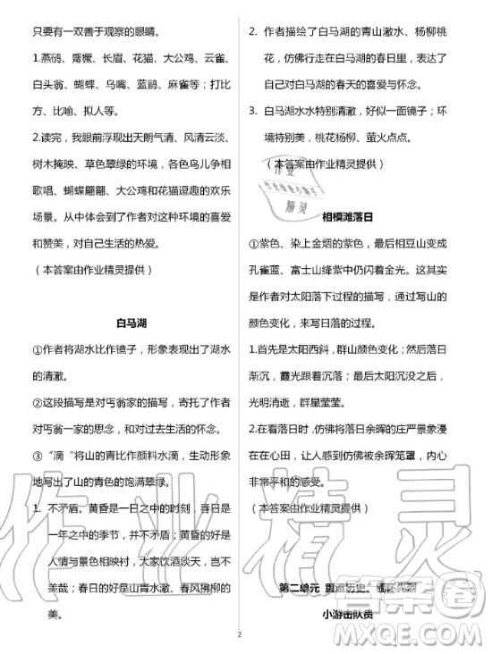 陜西師范大學(xué)出版總社有限公司2020年新課程語文閱讀六年級上冊人教版答案