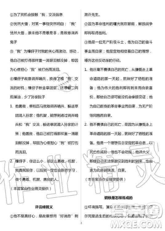 陜西師范大學(xué)出版總社有限公司2020年新課程語文閱讀六年級上冊人教版答案