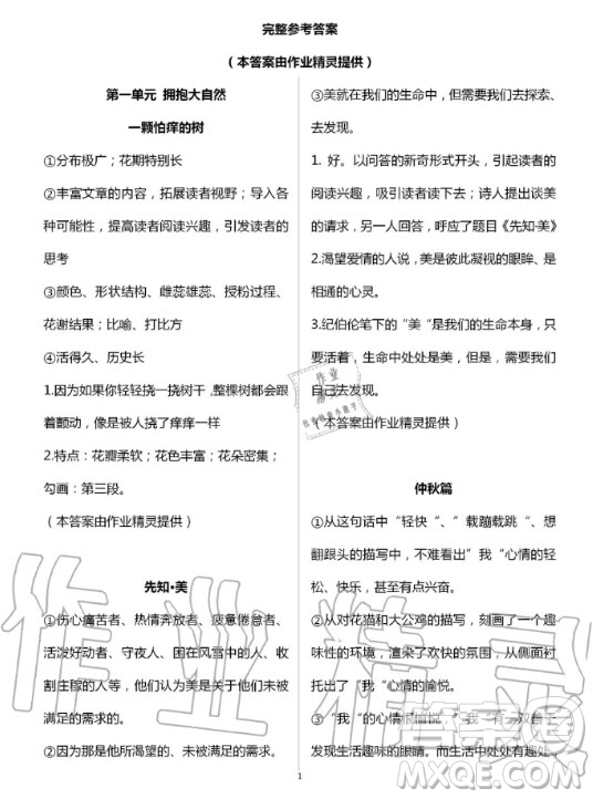 陜西師范大學(xué)出版總社有限公司2020年新課程語文閱讀六年級上冊人教版答案