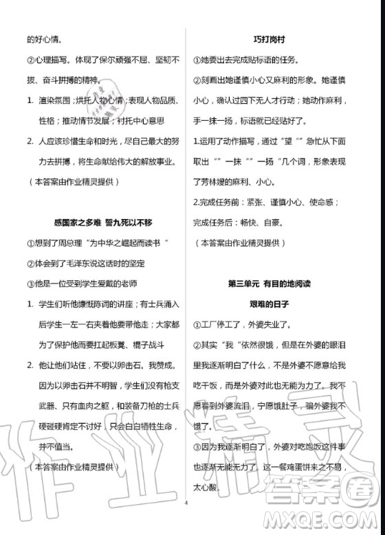 陜西師范大學(xué)出版總社有限公司2020年新課程語文閱讀六年級上冊人教版答案