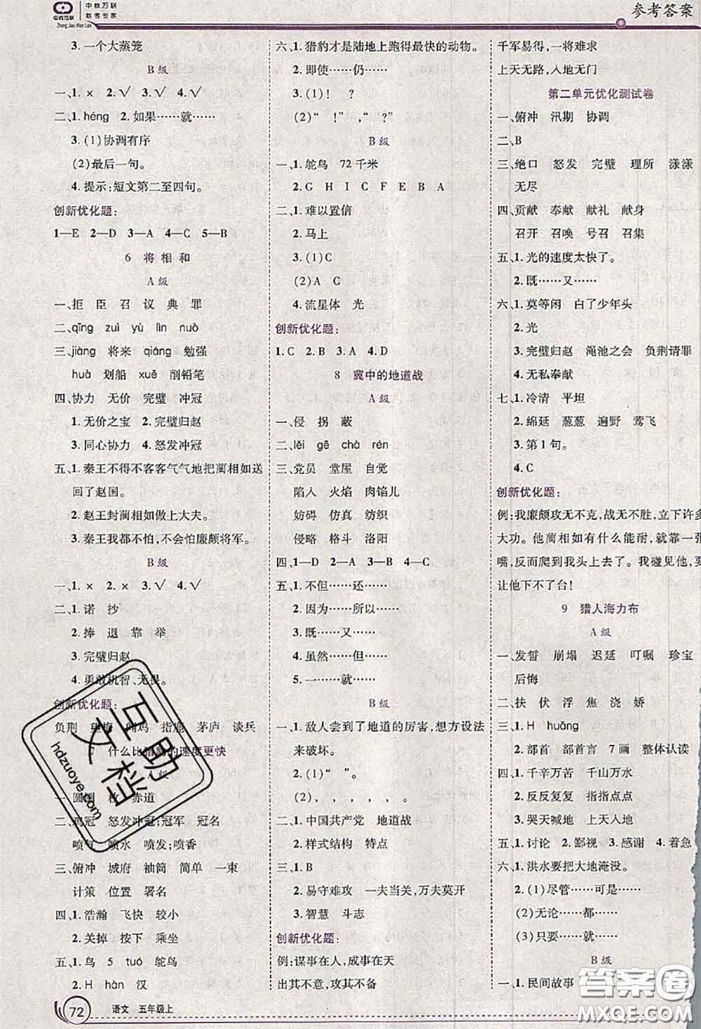 2020秋全優(yōu)訓(xùn)練零失誤優(yōu)化作業(yè)本五年級語文上冊人教版答案