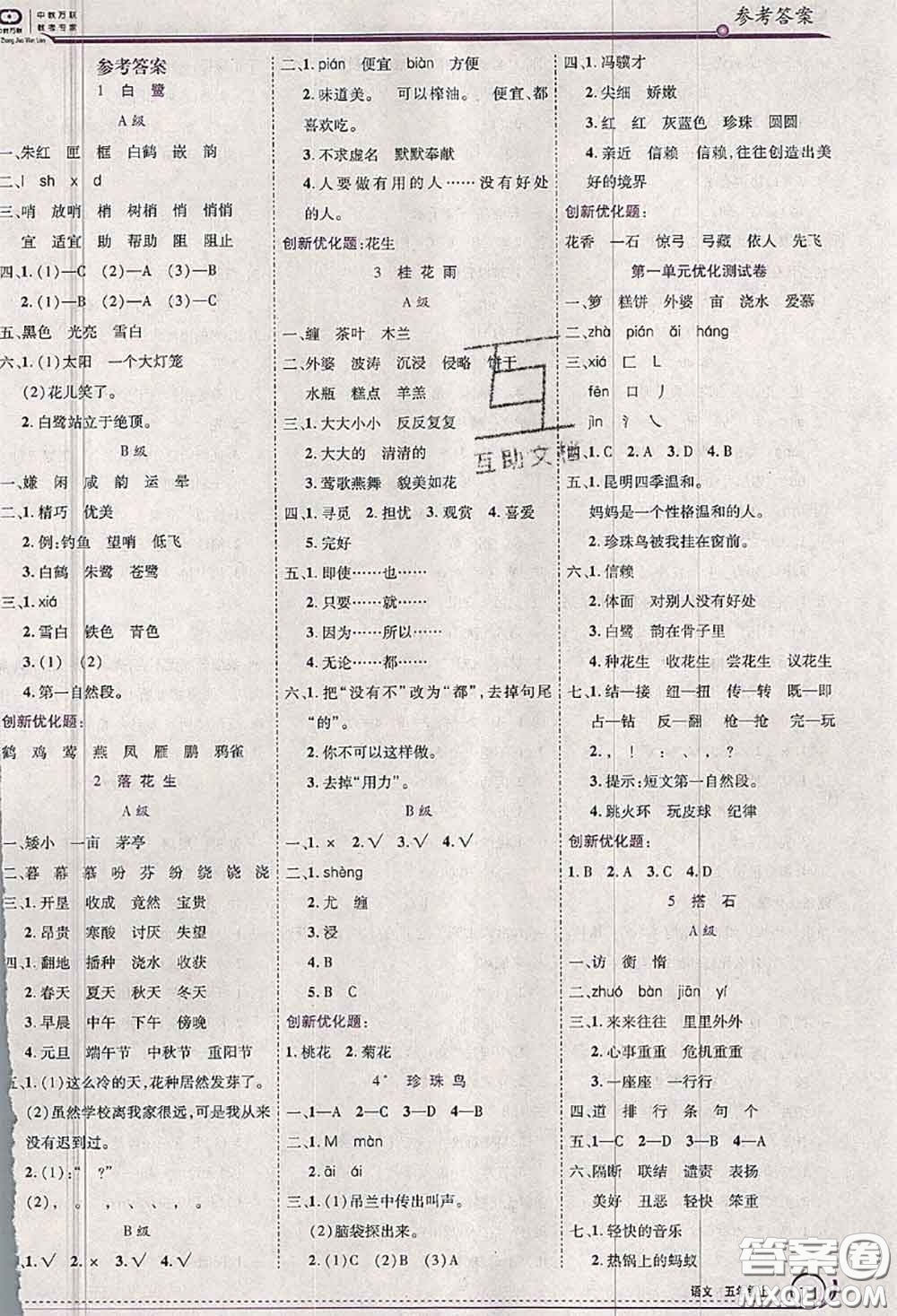 2020秋全優(yōu)訓(xùn)練零失誤優(yōu)化作業(yè)本五年級語文上冊人教版答案