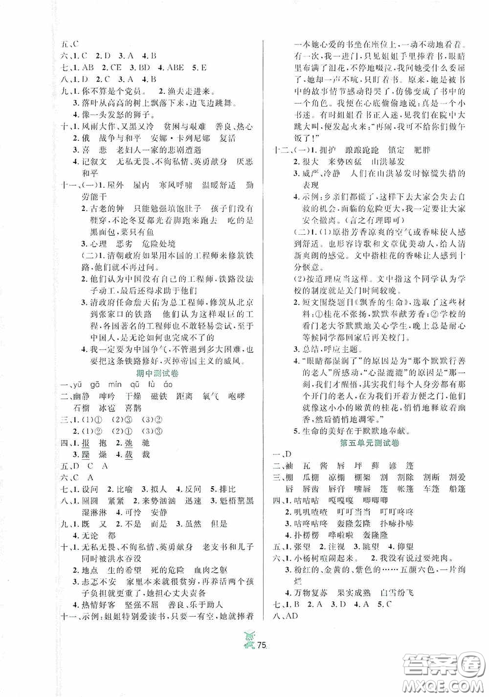 百分金卷2020奪冠密題創(chuàng)變新測試六年級語文上冊人教版答案