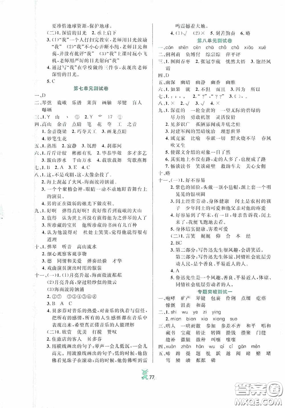 百分金卷2020奪冠密題創(chuàng)變新測試六年級語文上冊人教版答案