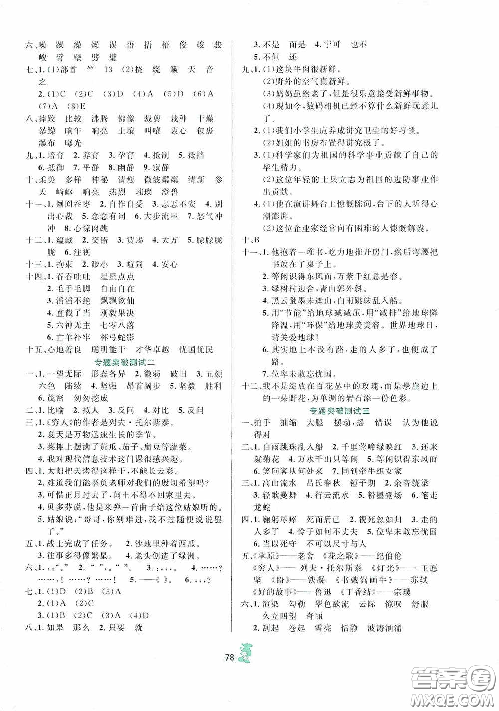 百分金卷2020奪冠密題創(chuàng)變新測試六年級語文上冊人教版答案