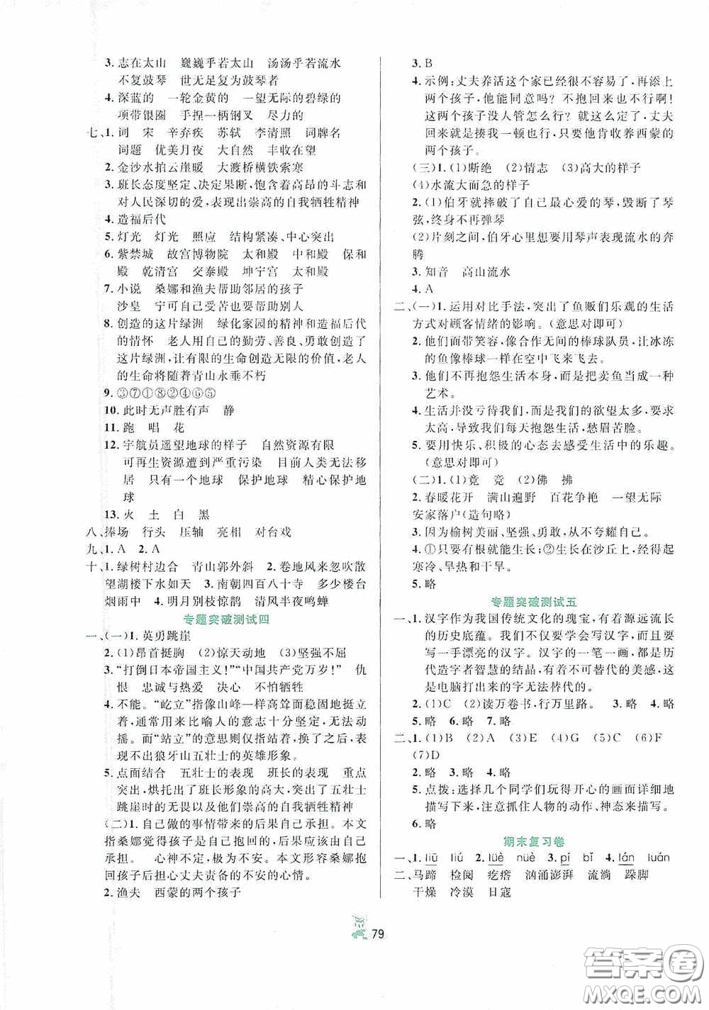 百分金卷2020奪冠密題創(chuàng)變新測試六年級語文上冊人教版答案