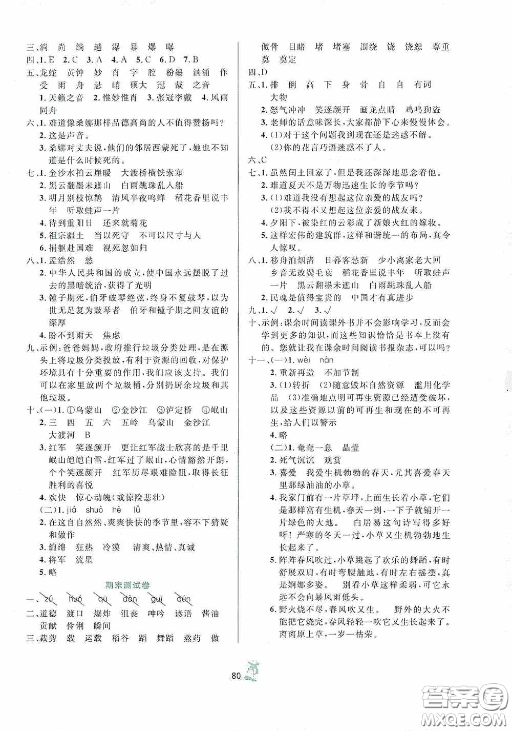 百分金卷2020奪冠密題創(chuàng)變新測試六年級語文上冊人教版答案