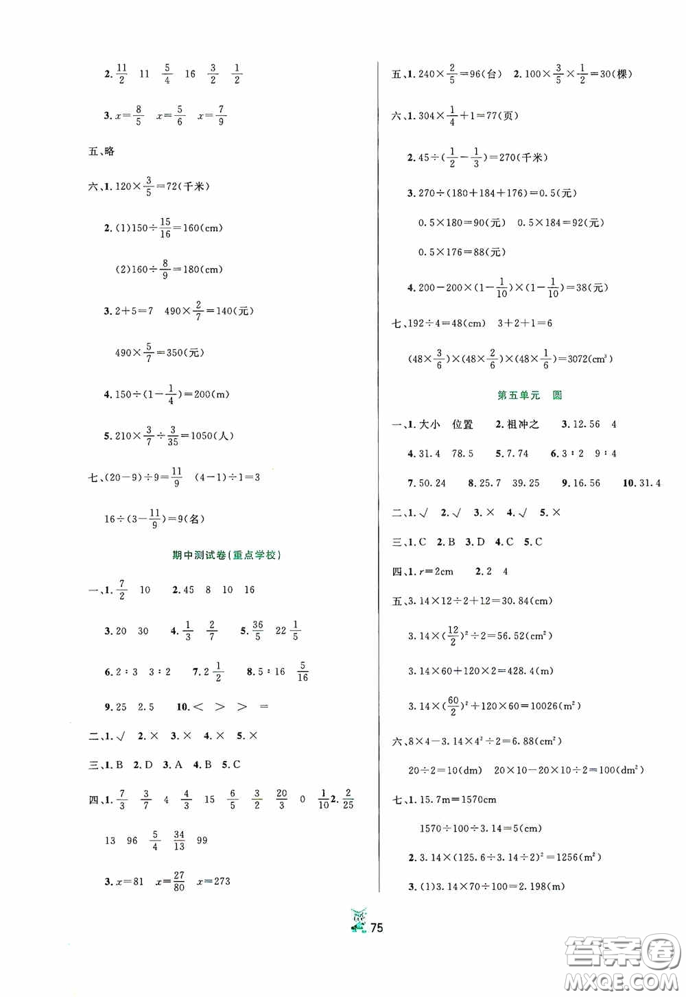 百分金卷2020奪冠密題創(chuàng)變新測(cè)試六年級(jí)數(shù)學(xué)上冊(cè)人教版答案