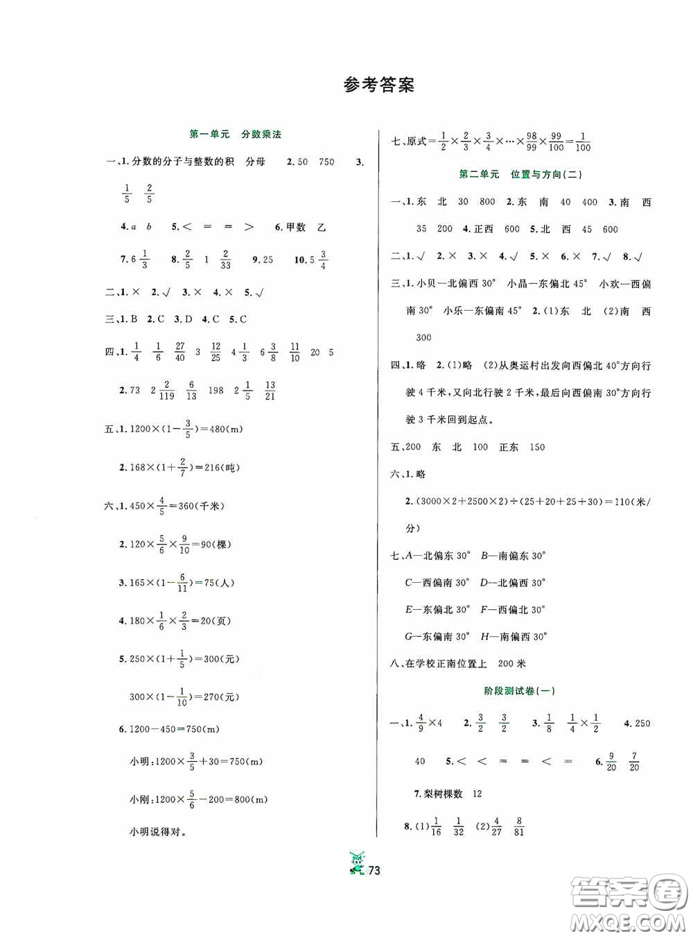 百分金卷2020奪冠密題創(chuàng)變新測(cè)試六年級(jí)數(shù)學(xué)上冊(cè)人教版答案