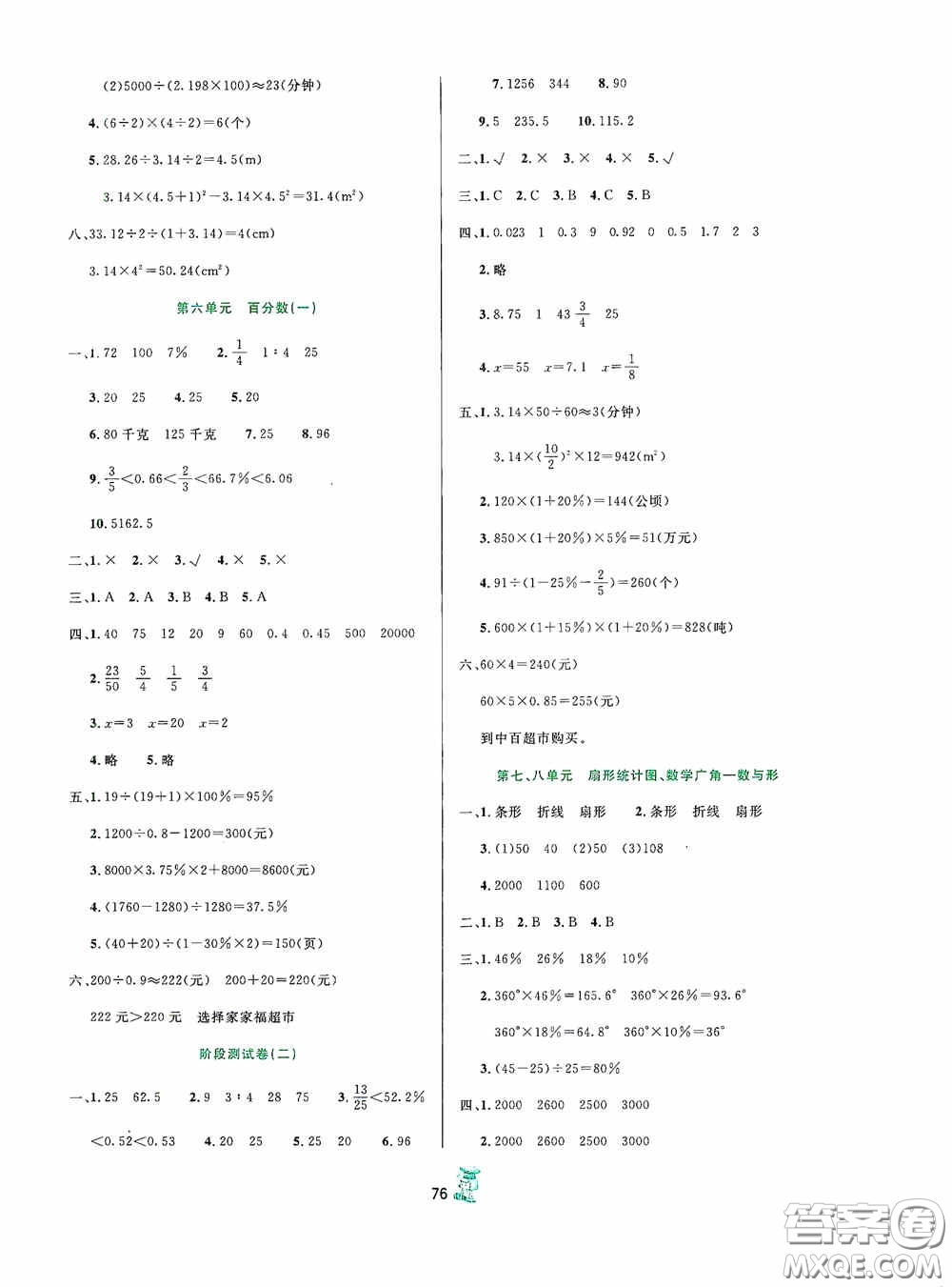 百分金卷2020奪冠密題創(chuàng)變新測(cè)試六年級(jí)數(shù)學(xué)上冊(cè)人教版答案