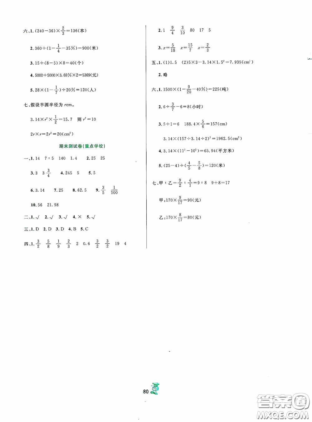 百分金卷2020奪冠密題創(chuàng)變新測(cè)試六年級(jí)數(shù)學(xué)上冊(cè)人教版答案