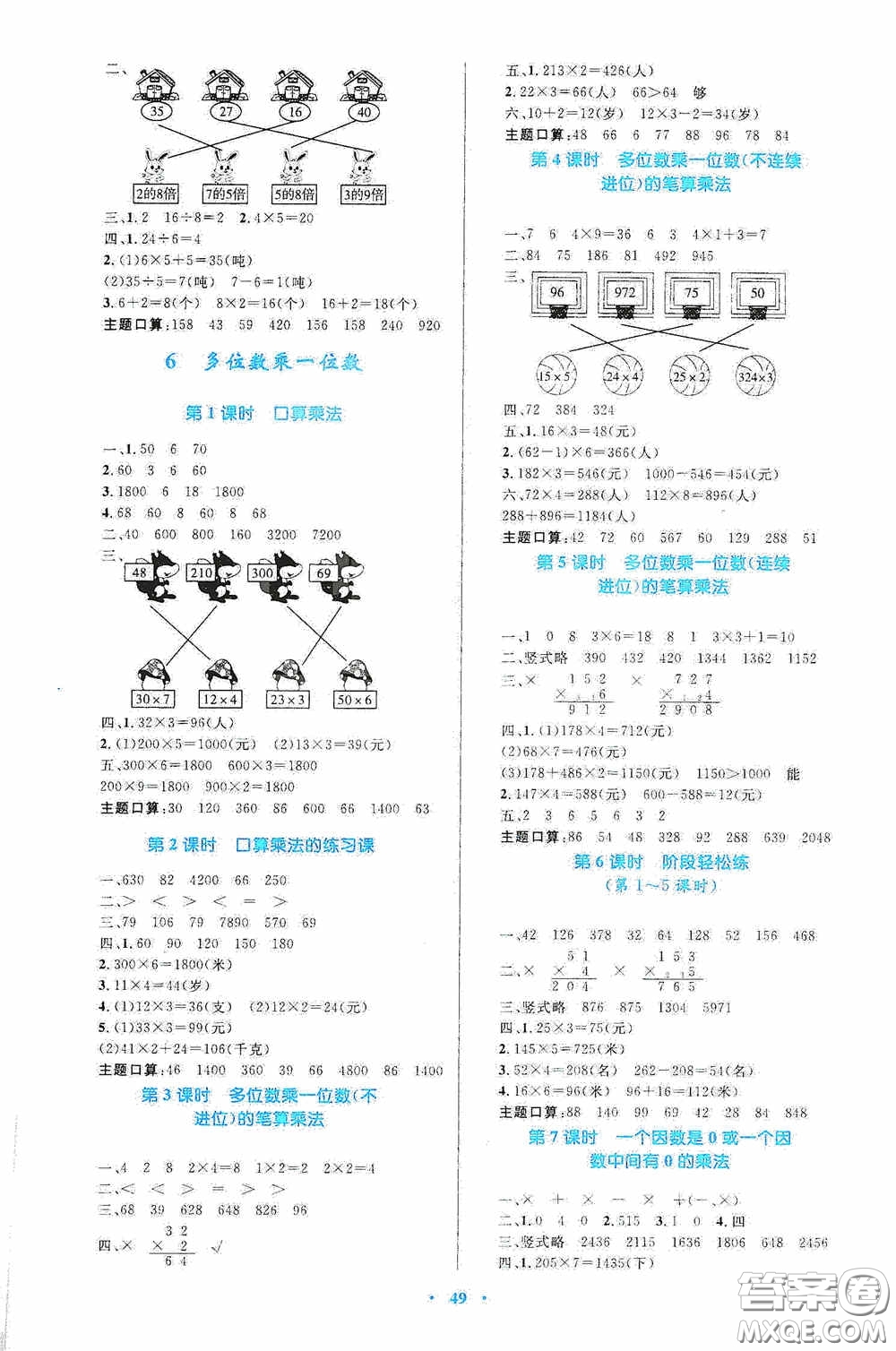 內(nèi)蒙古教育出版社2020小學(xué)同步學(xué)習(xí)目標(biāo)與檢測三年級數(shù)學(xué)上冊人教版答案