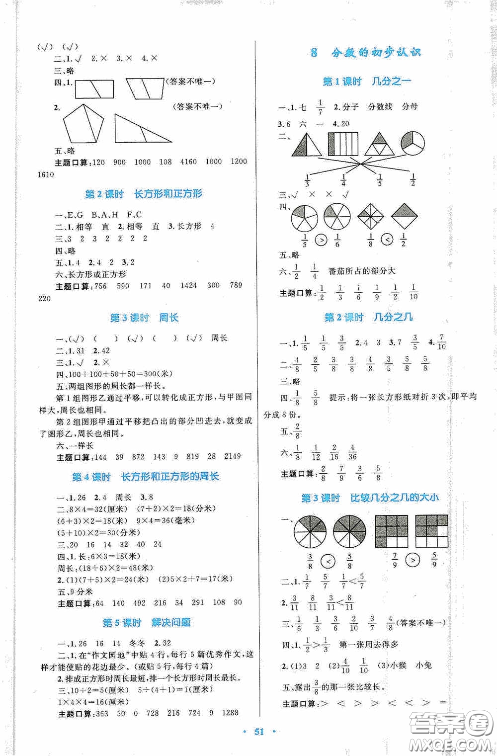 內(nèi)蒙古教育出版社2020小學(xué)同步學(xué)習(xí)目標(biāo)與檢測三年級數(shù)學(xué)上冊人教版答案