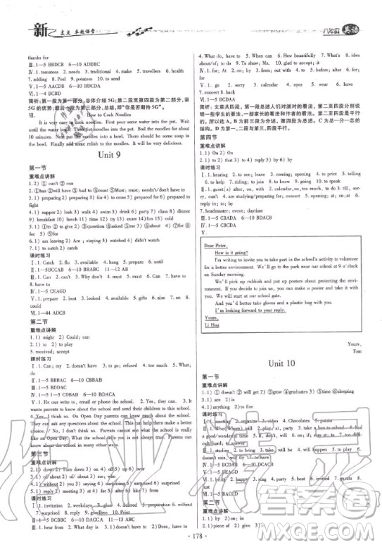 云南美術出版社2020年新支點卓越課堂英語八年級上冊R人教版答案