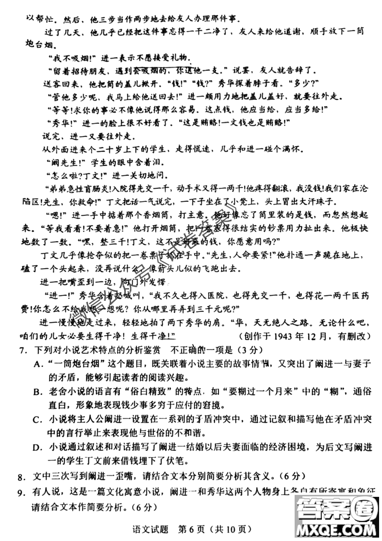 長(zhǎng)春市2021屆高三質(zhì)量監(jiān)測(cè)一語(yǔ)文試題及答案