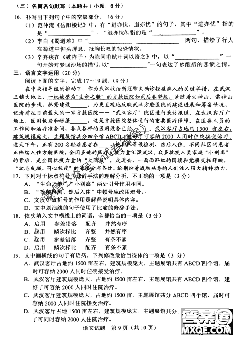 長(zhǎng)春市2021屆高三質(zhì)量監(jiān)測(cè)一語(yǔ)文試題及答案