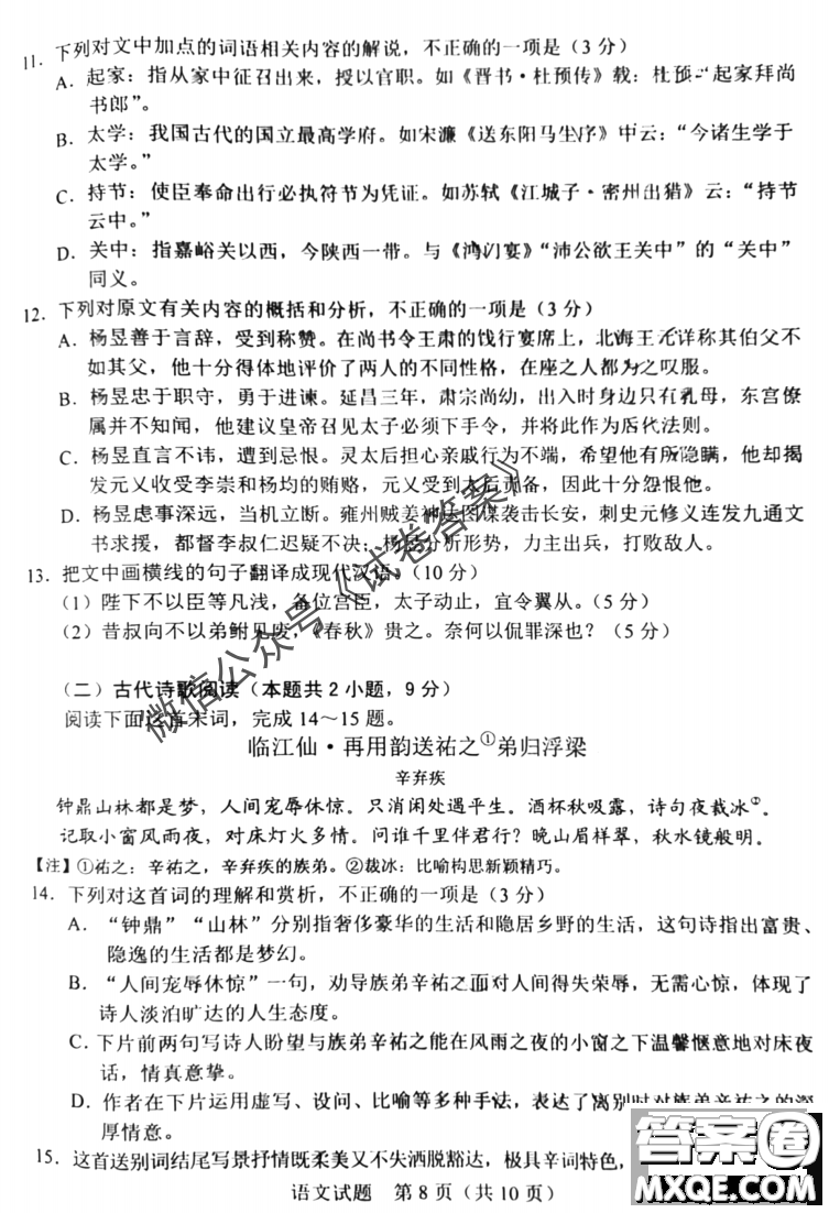 長(zhǎng)春市2021屆高三質(zhì)量監(jiān)測(cè)一語(yǔ)文試題及答案