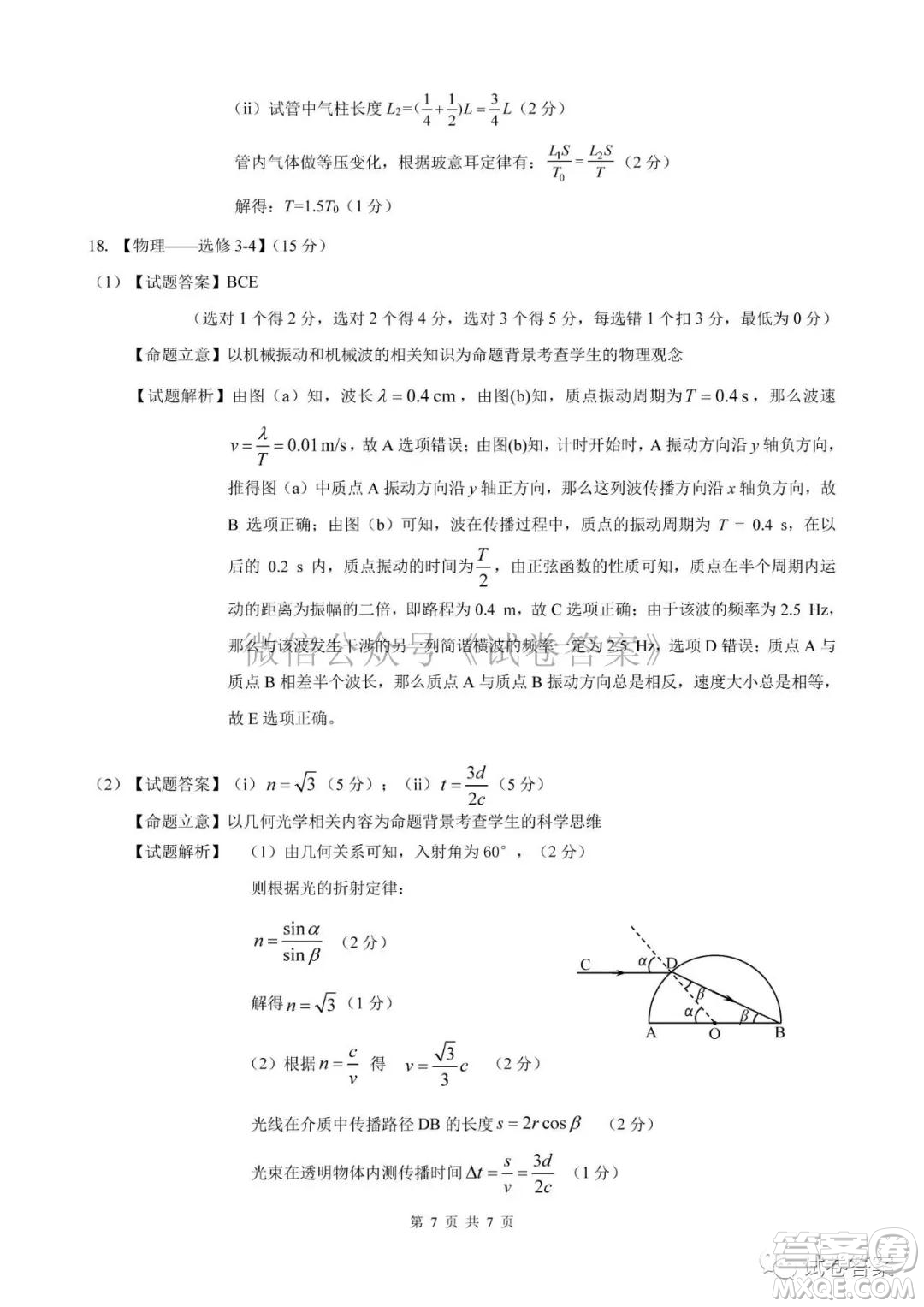 長春市2021屆高三質(zhì)量監(jiān)測一物理生物試題及答案