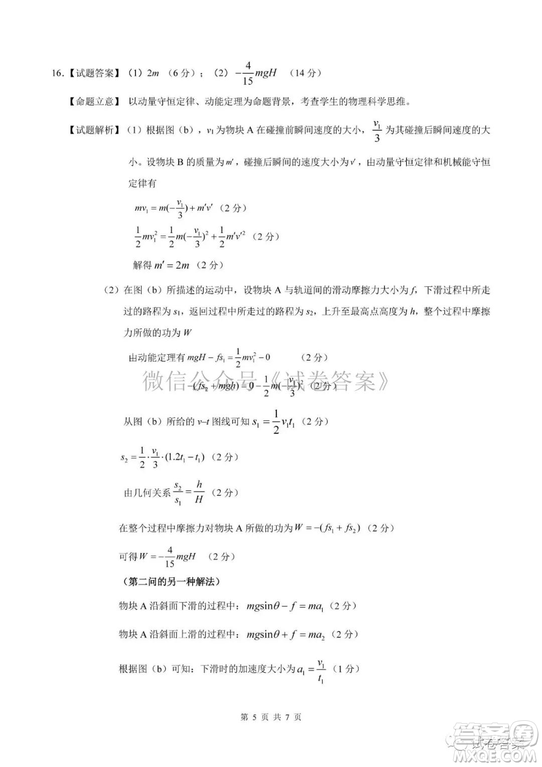 長春市2021屆高三質(zhì)量監(jiān)測一物理生物試題及答案