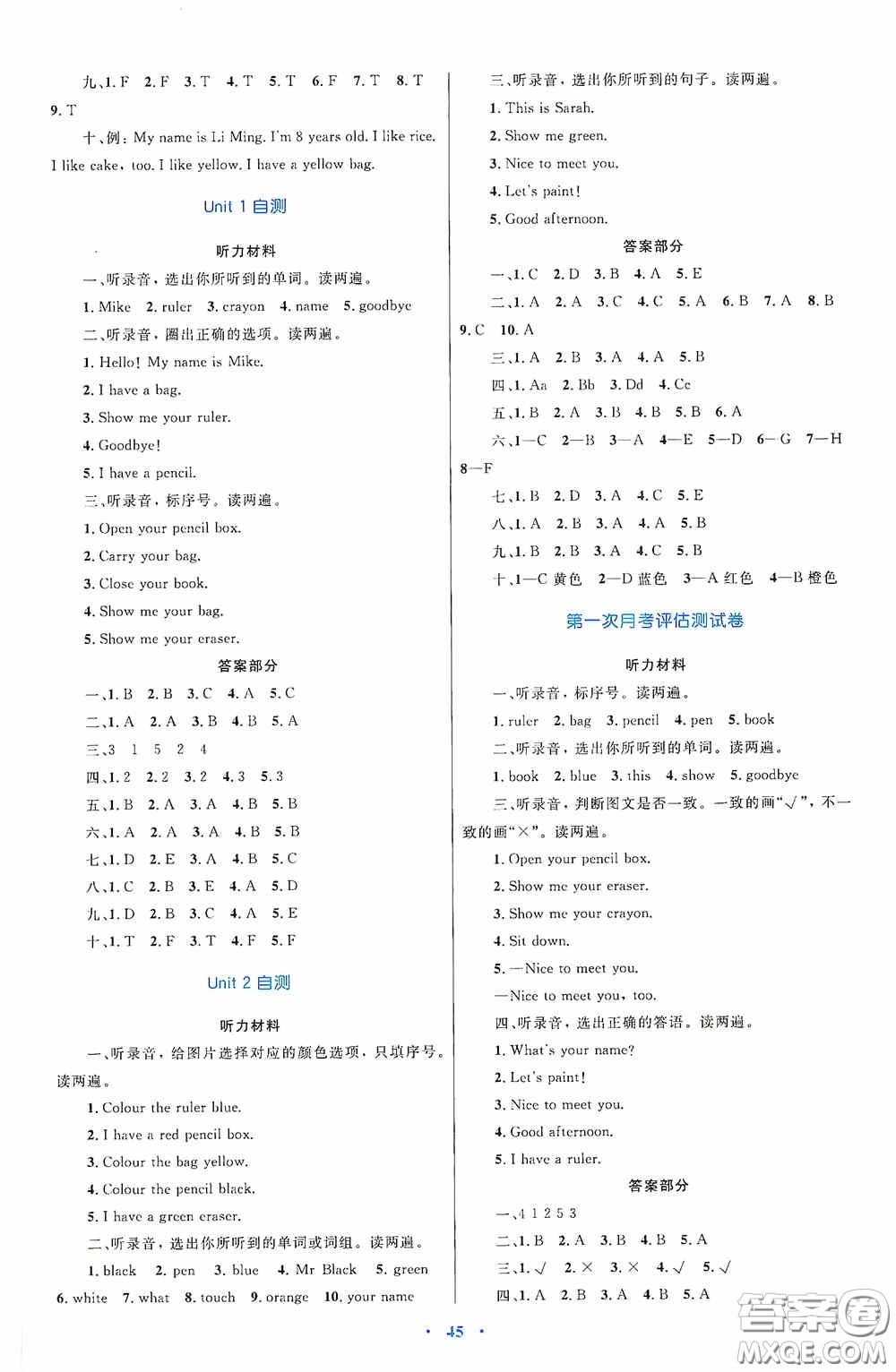 內(nèi)蒙古教育出版社2020小學(xué)同步學(xué)習(xí)目標(biāo)與檢測三年級英語上冊人教版答案