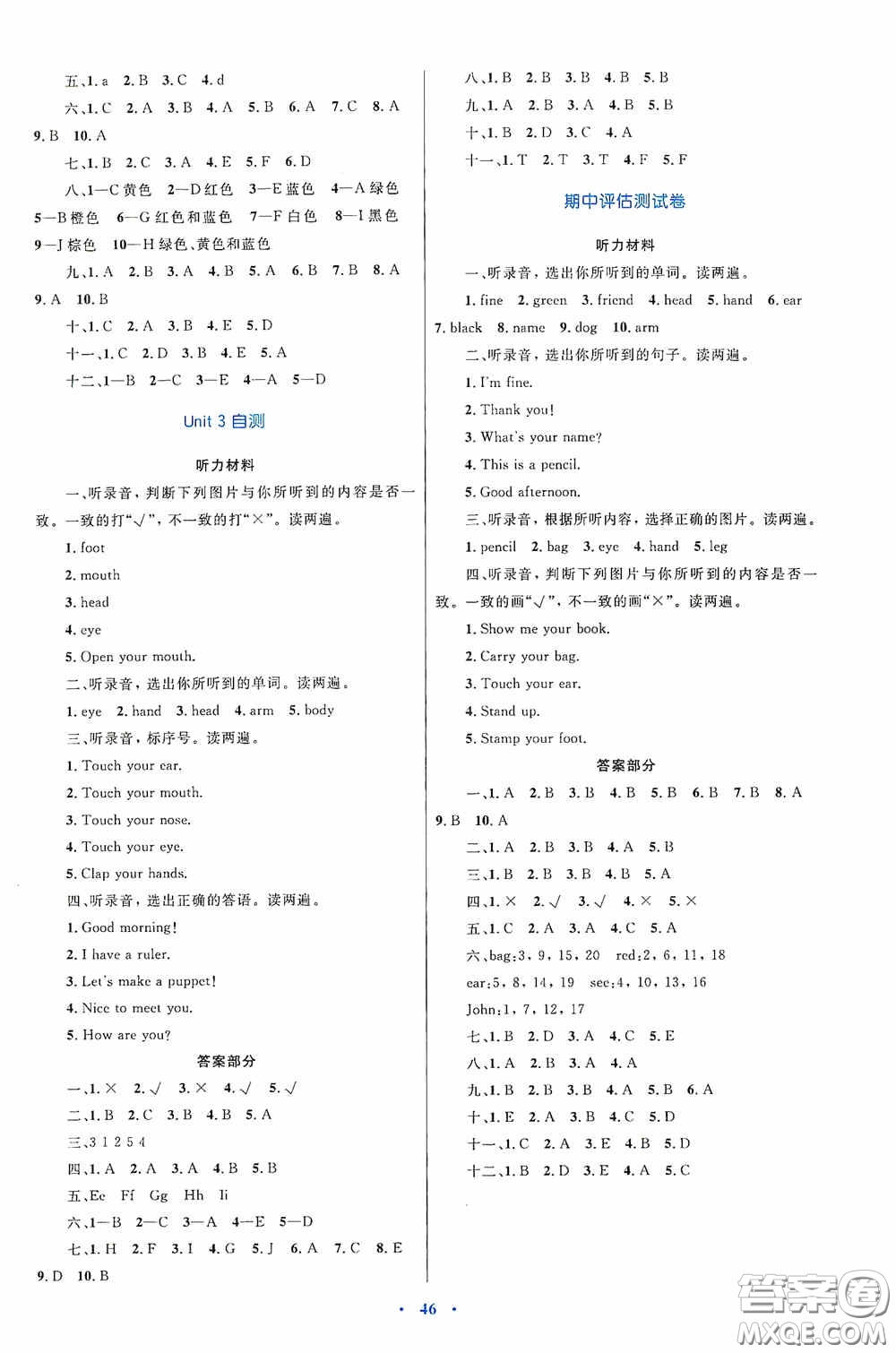 內(nèi)蒙古教育出版社2020小學(xué)同步學(xué)習(xí)目標(biāo)與檢測三年級英語上冊人教版答案